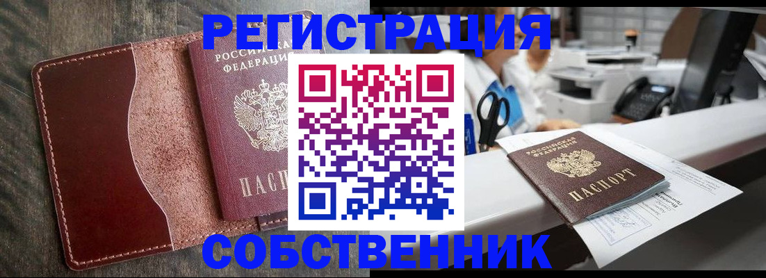 временная регистрация для школы в Называевске